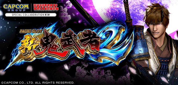 パチスロ 新鬼武者2 解析情報 | 天井・設定判別・攻略情報まとめ