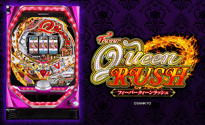 PフィーバークィーンRUSH 解析情報 | スペック・信頼度・カスタム情報