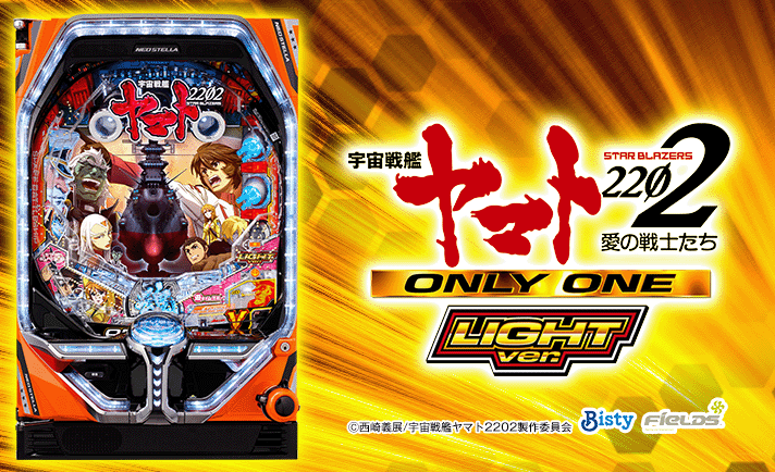 P宇宙戦艦ヤマト2202 -ONLY ONE- LIGHT Ver. 解析情報 | スペック