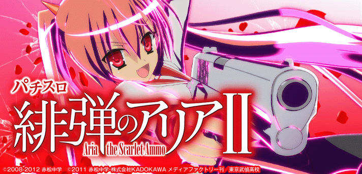 パチスロ 緋弾のアリアⅡ】CZ「クライマックスフェーズ」