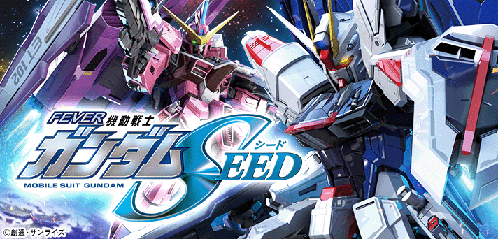 Pフィーバー機動戦士ガンダムSEED 解析情報 | スペック・信頼度