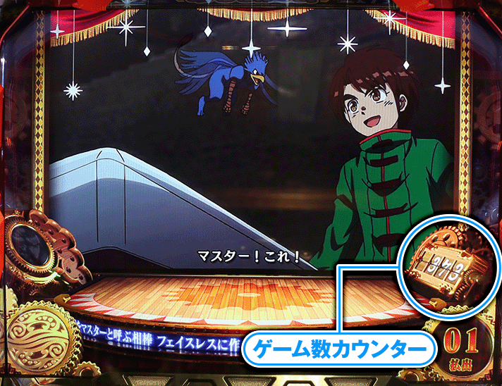 スマスロ からくりサーカス】モードの特徴・ゾーン・移行率・判別