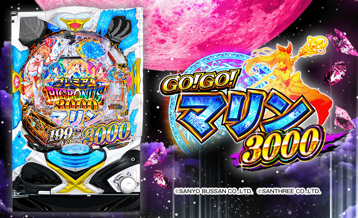 P GO！GO！マリン3000 解析情報 | スペック・信頼度・カスタム情報まとめ