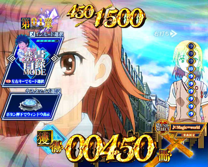 Pとある魔術の禁書目録2】右打ちRUSH概要(スペック/4種類の演出モード