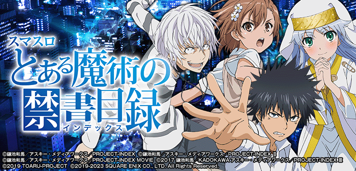 スマスロ とある魔術の禁書目録 解析情報 | 天井・設定判別・攻略情報
