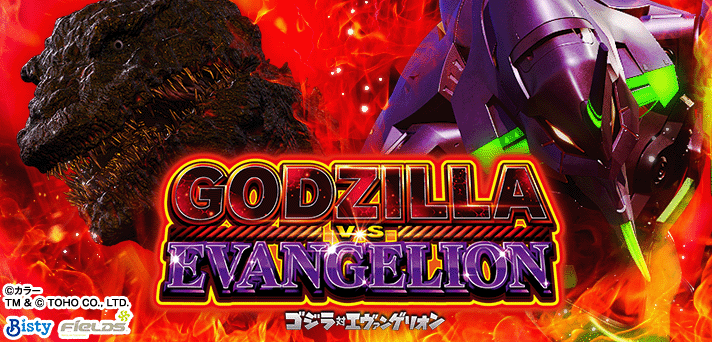 スマスロ ゴジエヴァ 解析情報 | 天井・設定判別・攻略情報まとめ