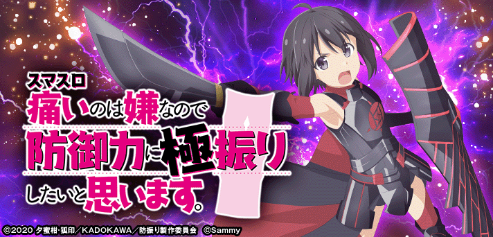 スマスロ防振り(ぼうふり) 解析情報 | 天井・設定判別・攻略情報まとめ