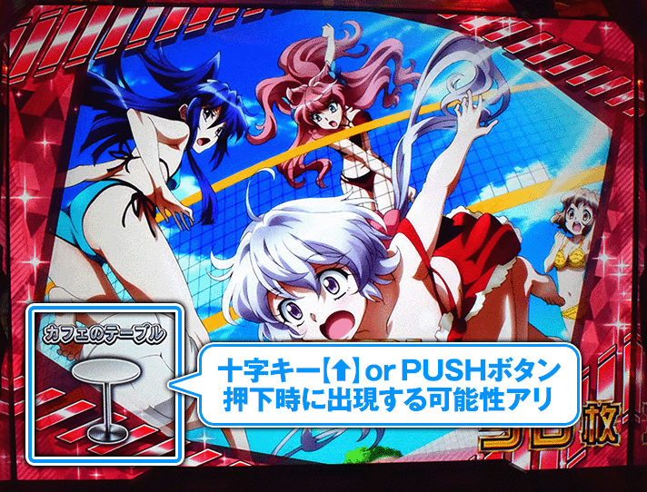 スマスロ 戦姫絶唱シンフォギア 正義の歌】メニュー画面（テーブル