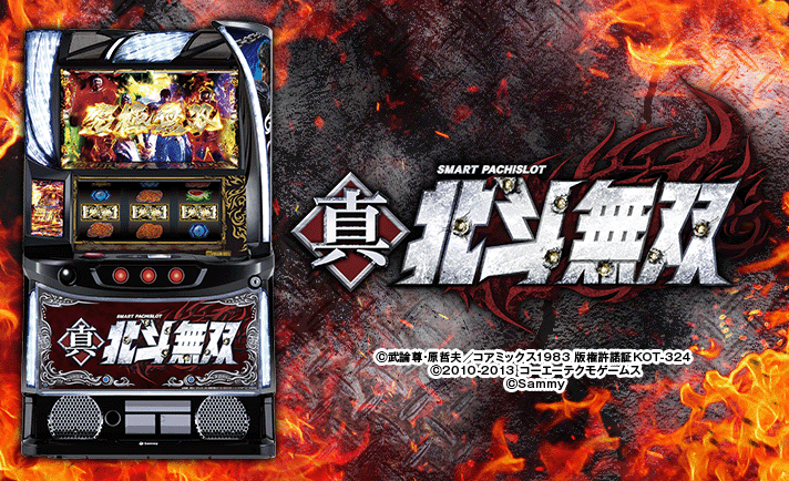 スマスロ真・北斗無双 解析情報 | 天井・設定判別・攻略情報まとめ