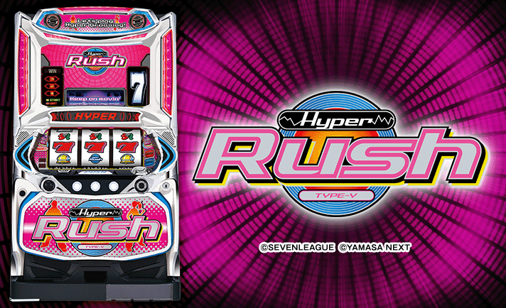 パチスロハイパーラッシュ 解析情報 | 設定判別・攻略情報まとめ