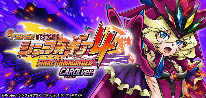eフィーバー戦姫絶唱シンフォギア4 キャロルver.】初当たりボーナス