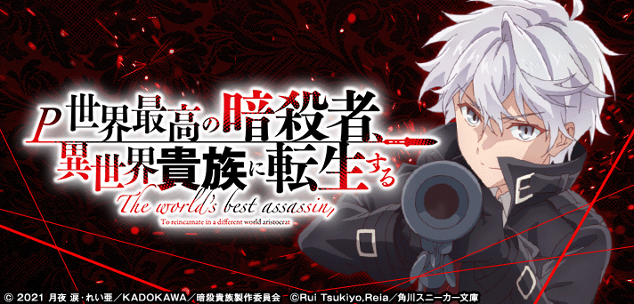 P世界最高の暗殺者、異世界貴族に転生する(ラッキートリガー) 解析情報