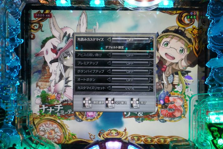 Pメイドインアビス 虹の黄金域】演出カスタム機能の詳細