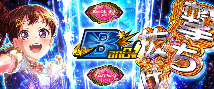 スマスロ バンドリ！】メドレーリールロック