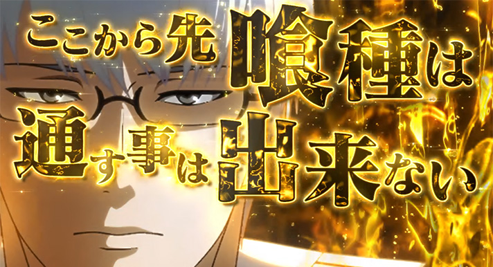 東京グール スマスロ】裏ATの突入契機・抽選内容（上位AT性能）