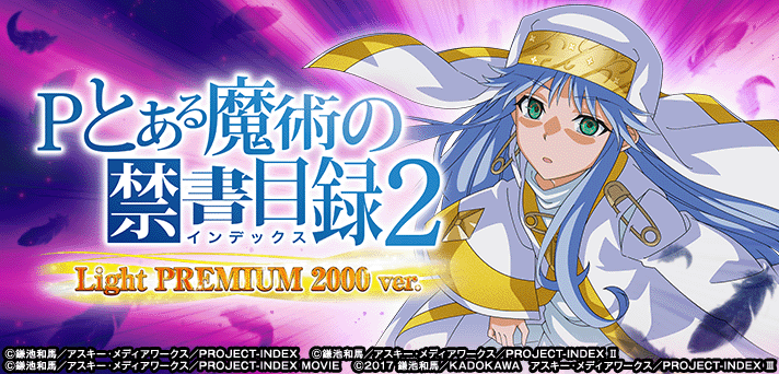 Pとある魔術の禁書目録2 Light PREMIUM 2000 ver.(ラッキートリガー
