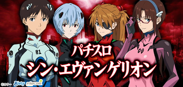 シンエヴァ スマスロ 解析情報｜天井・設定判別・モード・攻略まとめ