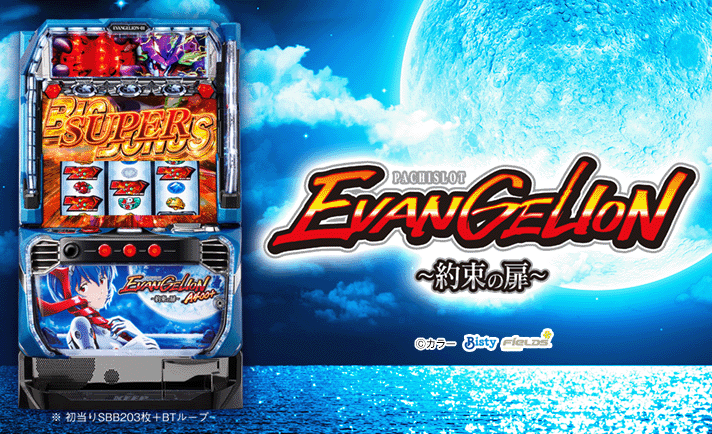 エヴァンゲリオン 約束の扉(ボーナストリガー/スマスロ) 解析情報