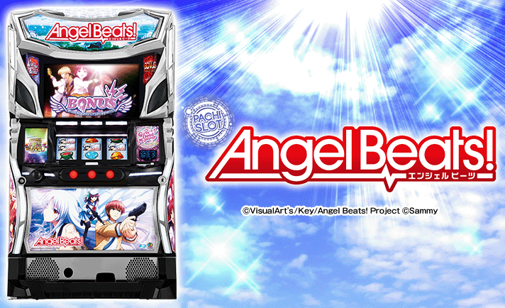パチスロAngel Beats! 解析情報 | 天井・設定判別・攻略情報まとめ