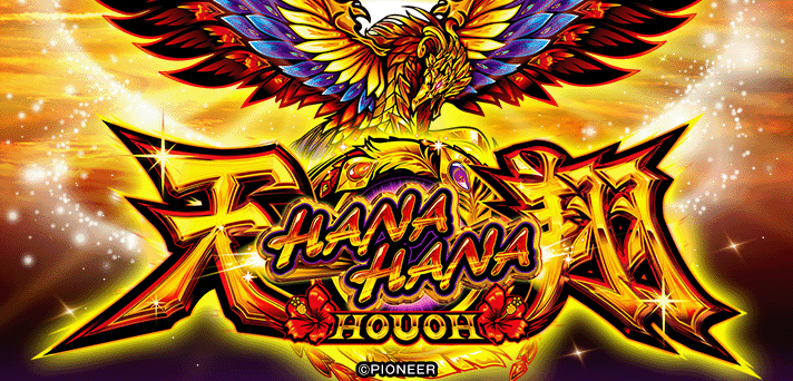 ハナハナホウオウ～天翔～ 解析情報 | 天井・設定判別・攻略情報まとめ