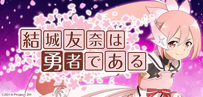 P結城友奈は勇者である ALLRUSH 解析情報 | スペック・信頼度