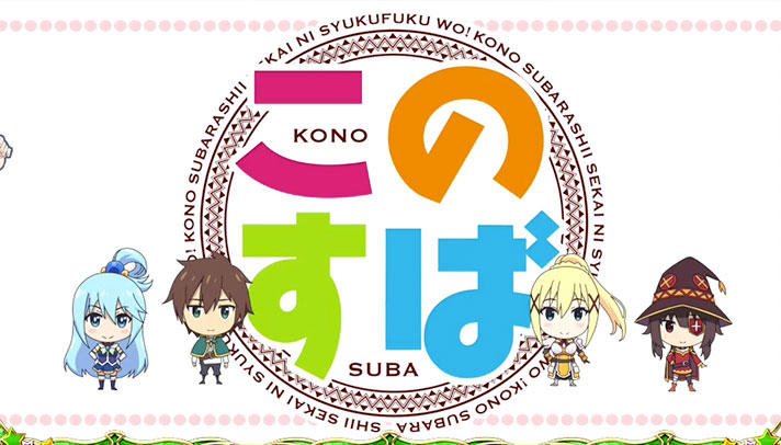 パチスロこの素晴らしい世界に祝福を！】非有利区間中のセリフ