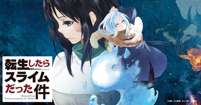 転生したらスライムだった件（30）』（川上 泰樹,伏瀬,みっつばー
