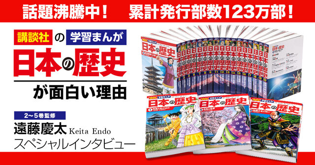 講談社 学習まんが 日本の歴史（全20巻セット） ＋特典：歴史人物