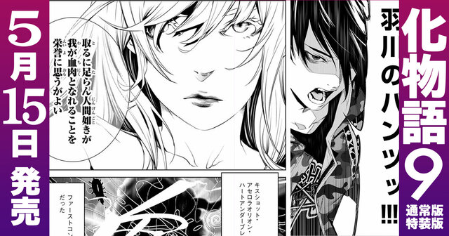 化物語（20）特装版』（西尾 維新,大暮 維人）｜講談社