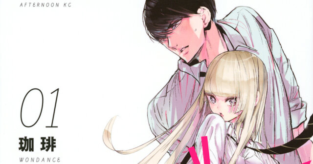 ワンダンス（14）』（珈琲）｜講談社