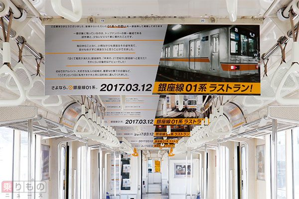 銀色の銀座線」01系ラストラン密着リポート 地下鉄の踏切、途中から