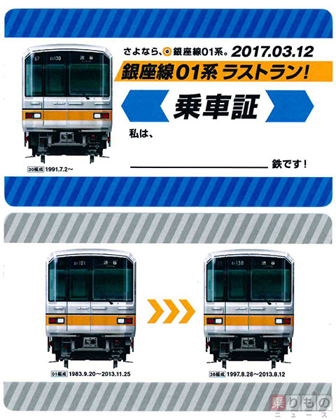 銀色の銀座線」01系ラストラン密着リポート 地下鉄の踏切、途中から