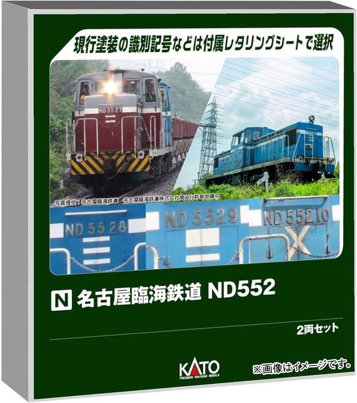 Amazonセール】KATOのNゲージ鉄道模型「名古屋臨海鉄道ND552」が