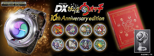 初の妖怪サーチ演出を搭載！バンダイ「DX妖怪ウォッチ 10th