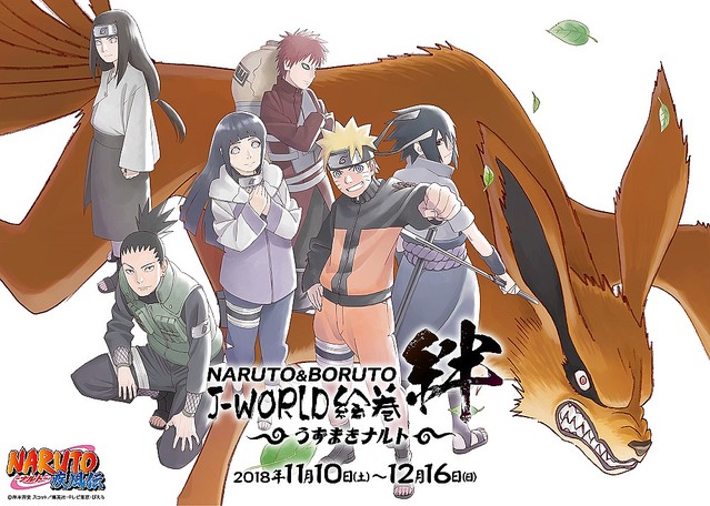 NARUTO-ナルト-』J-WORLDで“友との絆”テーマのイベント開催 忍戦ツアー