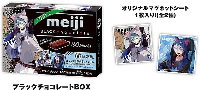 ローソン 日常組マグネット付き「明治チョコレートBOX」発売“ぺいんと