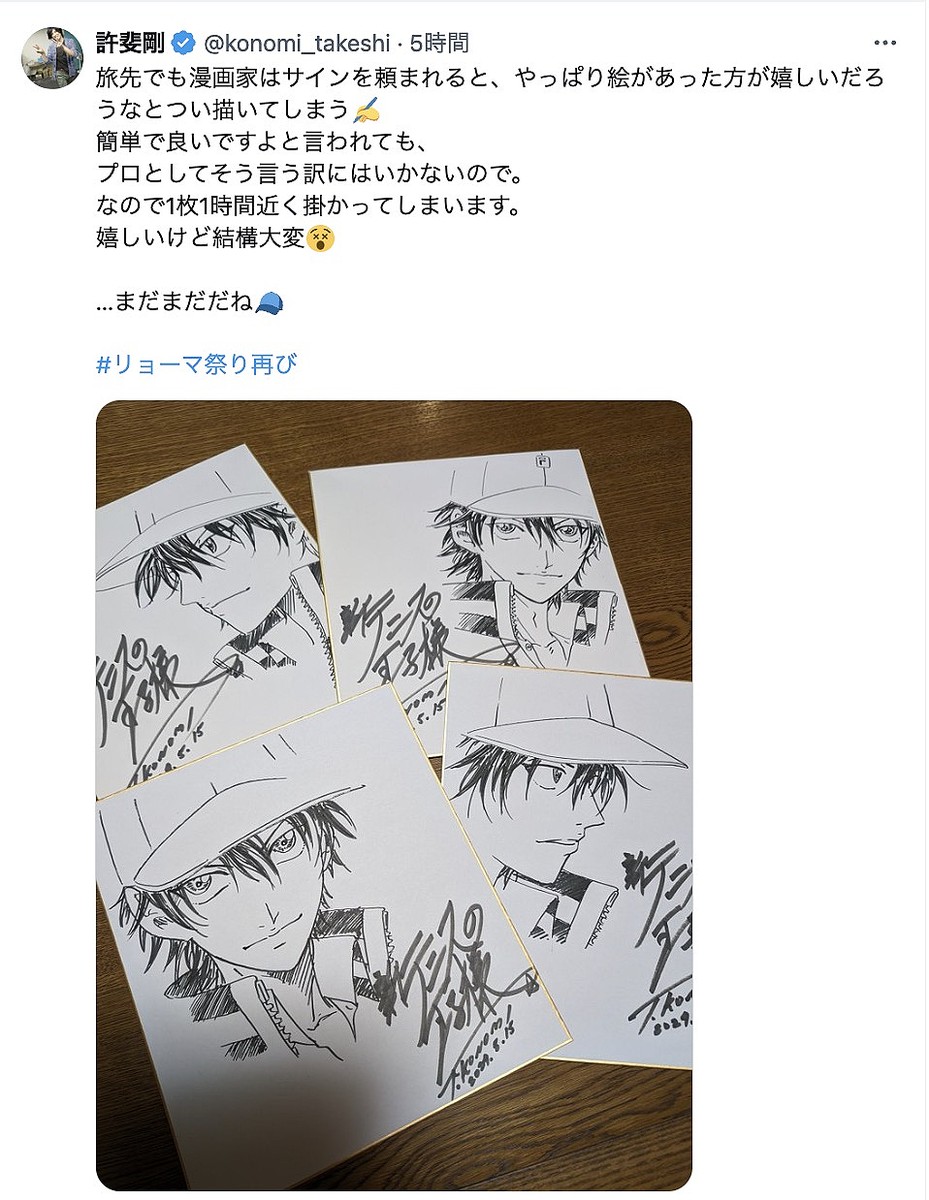 テニスの王子様』許斐剛、旅先でもサイン色紙に1時間 “神対応”の作家