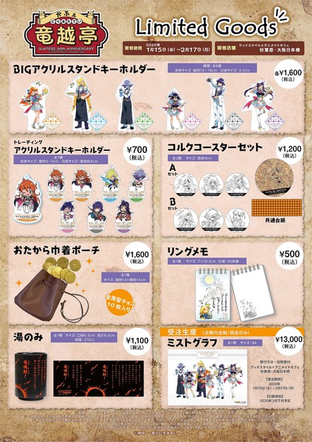 来てくんないと暴れちゃうぞ！】『スレイヤーズ』×アニメイトカフェ