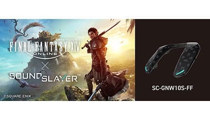 パナソニック、ゲーミングネックスピーカーの「ファイナルファンタジー