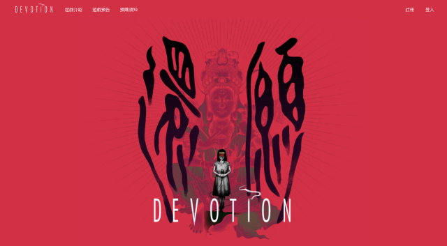 販売停止のホラゲ『還願 DEVOTION』台湾で限定再販。パッケージ版のみ