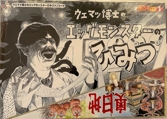 半熟英雄対3D」（2003）特装版の7大ふろくに隠された8番目：うえけんの