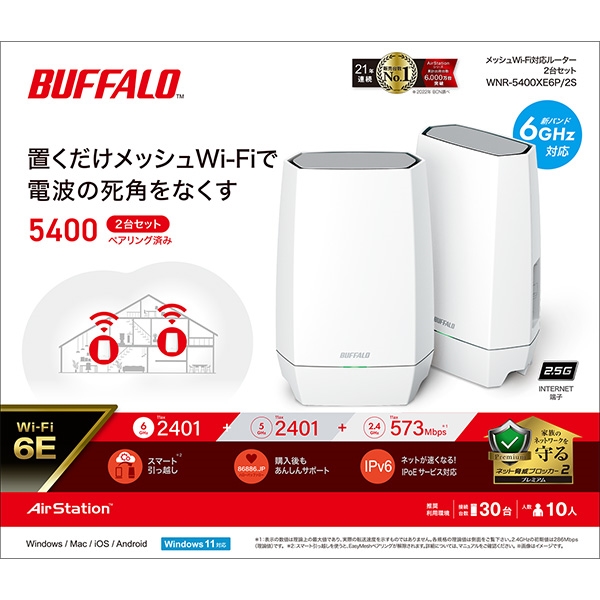 バッファロー AirStation Wi-Fi 6E 対応トライバンドルーター 2個