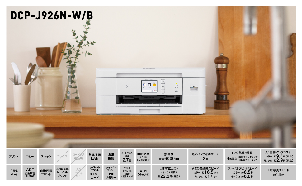 ブラザー工業 A4インクジェット複合機 (ブラック/Wi-Fi/自動両面印刷