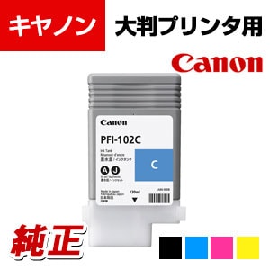 訳あり Canon キャノン 純正インク PFI-102 10点まとめて 訳あり Canon