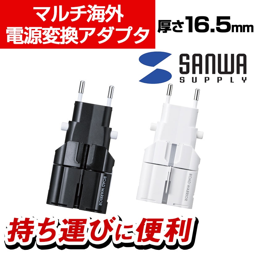 送料無料】 海外コンセント変換アダプタ(プラグ9タイプ対応) TR-AD4の