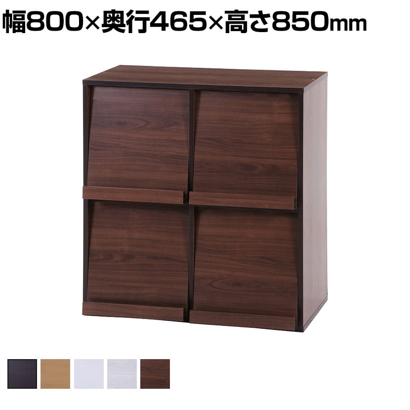 送料無料】 フラップ扉 ディスプレイラック キャビネット 収納ラック 4