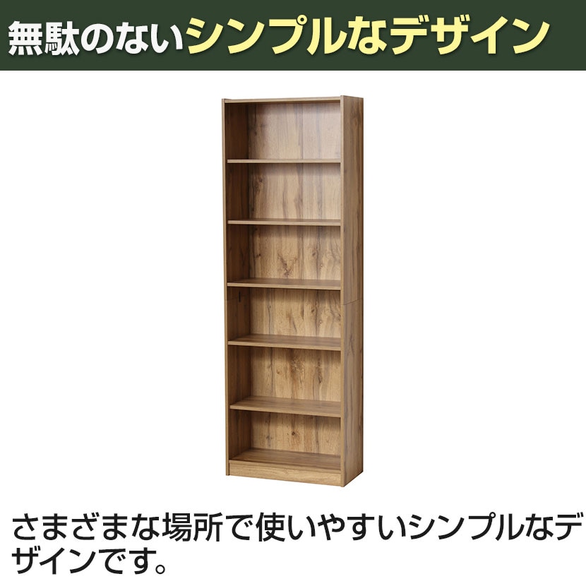 送料無料】 らくらく組立 本棚 書棚 6段 可動棚 木製 シェルフ