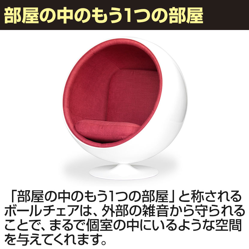 送料無料】 ボールチェア エーロ・アールニオ リプロダクト FRP 幅1080