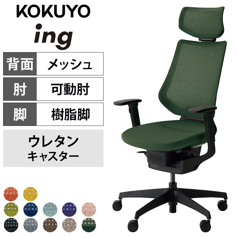 送料無料】 コクヨ イング ing ヘッドレスト付きタイプ CR-G3415E6
