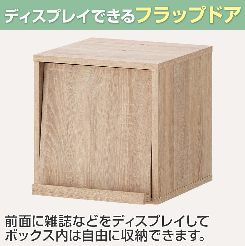 送料無料】 木製キューブボックス フラップドアタイプ 【幅390×奥行448